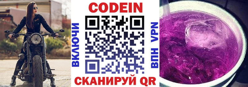 Кодеин Purple Drank  хочу наркоту  Киселёвск 